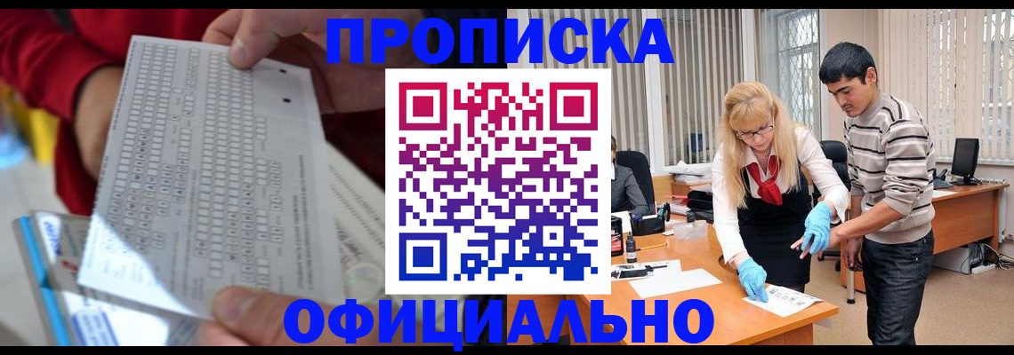 прописка ребенка в Усть-Лабинске