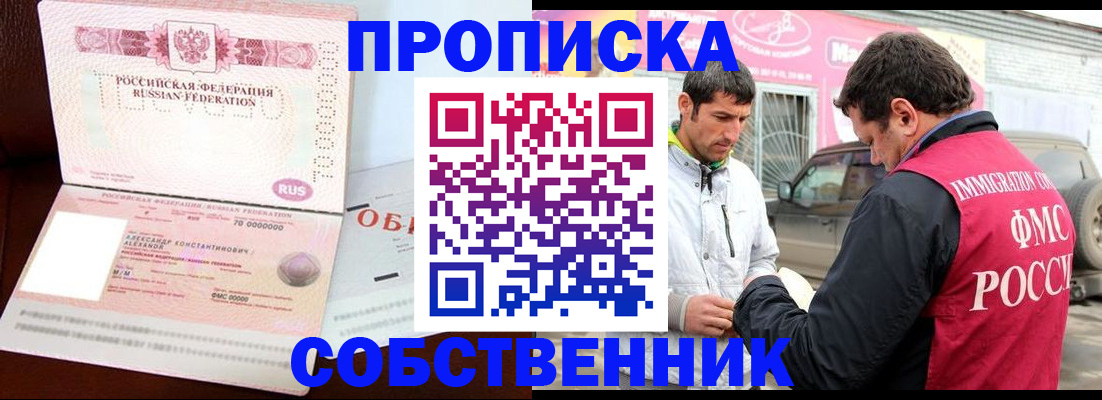 временная прописка в Усть-Лабинске